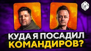 СЛУШАЮ В БОЮ ОЗВУЧКУ КОМАНДИРОВ ББ2021. Инспирер и Левша