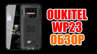 OUKITEL WP23 | Какой он на самом деле?