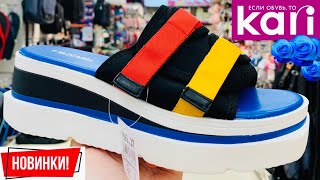 МАГАЗИН ОБУВИ КАРИ💖ШИКАРНАЯ НОВАЯ КОЛЛЕКЦИЯ! ЛЕТНИЕ ТРЕНДЫ 2021!АКЦИИ И СКИДКИ В КАРИ ОБЗОР KARI МАЙ