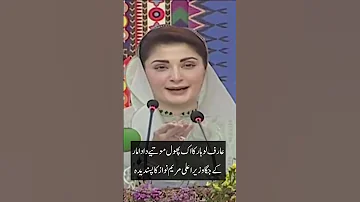 Arif Lohar S Flower Of Pearls Is The Favorite Of Chief Minister Maryam Nawaz Sharif 