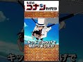 名探偵コナンのコナン君の絶体絶命なシーン6選【コナン解説】#shorts