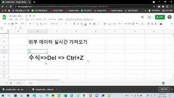 [구글스프레드시트] 외부데이타 가져오는 함수(importdata,importxml,importhtml 등)에서 실시간 데이타 갱신 팁(Del, Ctrl-Z)