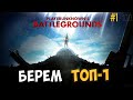 Выполнили челлендж и взяли топ 1!!!) PlayerUnknown’s Battlegrounds [1440]