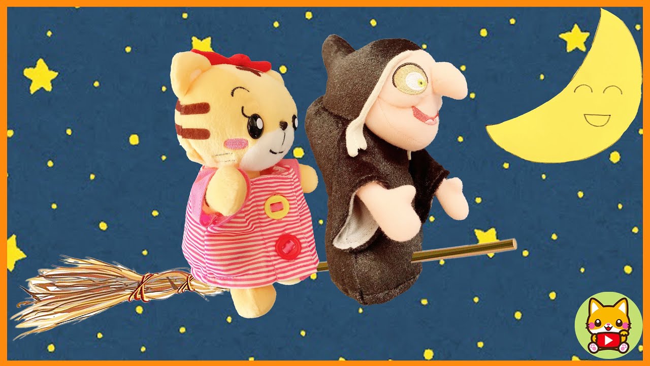 はなちゃん ねむたくない！ずっと おきてる！まじょさん あそぼ