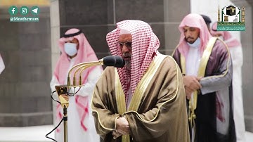 تلاوة معالي الشيخ د #صالح_بن_حميد من صلاة الفجر 5ربيع الأول  1442هـ.