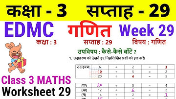 EDMC Class 3 Maths Week 29 Worksheet 29 | Class 3rd गणित worksheet 29 Week 29 with solution