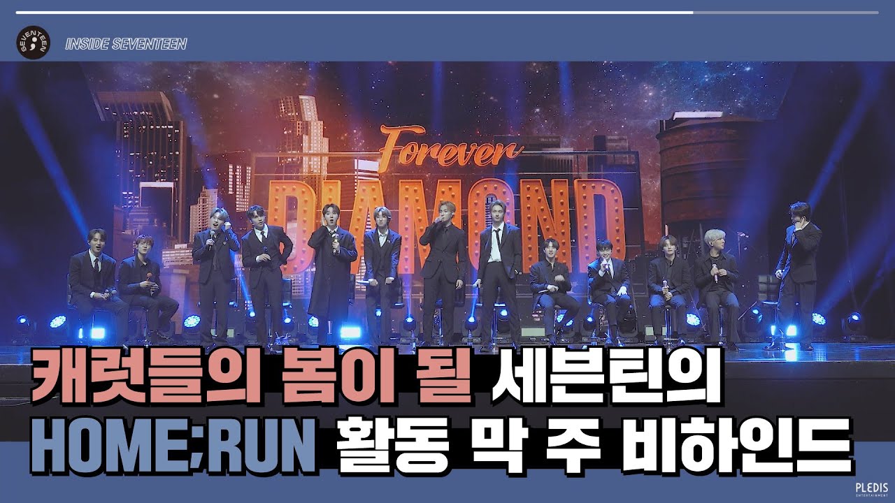 [INSIDE SEVENTEEN] ‘HOME;RUN’ 활동 비하인드 #2 (‘HOME;RUN’ Behind #2)