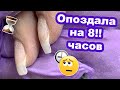 Рекорд По Опозданию Клиентки ⏳😡 Коррекция Укрепления Гелем + Новогодний дизайн Гель Лаком