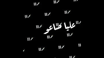 حالة واتس مهرجان باعو باعو اشبالي عليا صاعو غناء حلقولو واحمد موزاه مهرجانات 2020 شاشه سوداء 