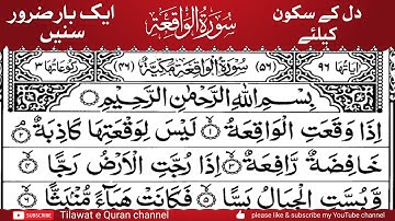 Surah Al-Waqiah Full |Qari bilal ahmad sarhadi (HD)With Arabic Text |سورة الواقعة|