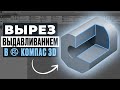 Вырез выдавливанием в Компас-3D — просто и понятно!