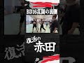BREAKING DOWN16【舞台裏密着】