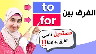 What's the difference between TO and FOR in English #14