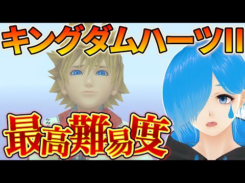 【KH2】ロクサスの最後の夏休みを見届けるよ。ディズニー大好きVtuberの『キングダムハーツⅡ FINAL MIX』実況プレイ【キンハー/SIANくん/Vtuber】#02