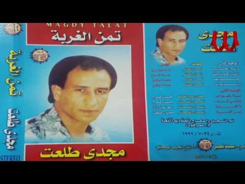     مجدي طلعت بختي كدة