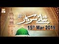 Watch Sana-e-Sarkar - 15th March 2019 - ARY Qtv Online In HD