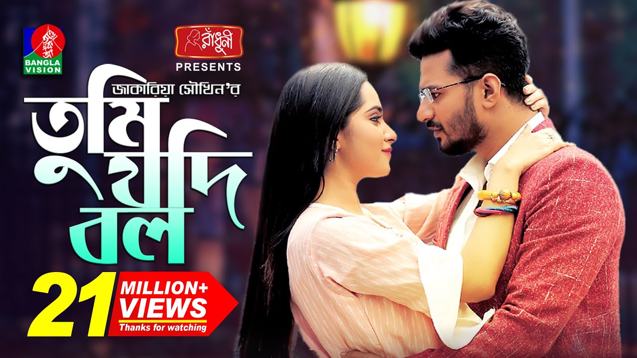 Tumi Jodi Bolo  Eid Natok  Musfiq R Farhan  Keya Payel  Jakaria Showkhin  Bangla Natok 2022