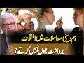 Hum Deeni Muamlat Mein Ikhtilaf Bardasht Kyon Nahi Kartay ? | Javed Ahmad Ghamidi | Deen o Dunya