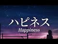 ハピネス (Happiness) - 瑛人 (Eito) / English &amp; Romaji - Lyrics