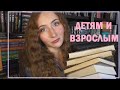 СТОИТ ПРОЧИТАТЬ | ДЕТЯМ И ВЗРОСЛЫМ