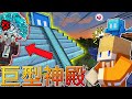 Minecraft＿冠冠生存EP67:悅靈的超狂新家誕生！還出現長滿羽毛的神祕生物！！【1.19原味生存S2】