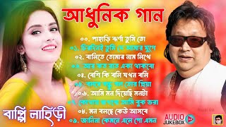 বাপ্পি লাহিড়ী  বাংলা গান | বাংলা আধুনিক গান | Old Bengali Hit's Audio Jukebox | Bappi Da Live Stream