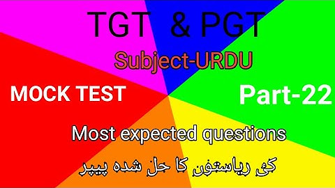 Mock Test of Urdu for TGT & PGT part-22 by Taufique Ansari
