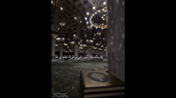 #تلاوة_خاشعة #quran #قرآن #قران_كريم #عبدالله_القرافي #المدينة_المنورة