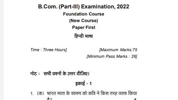 B.Com 3rd year Hindi language question paper 2022 || B.Com Final year question paper 2022