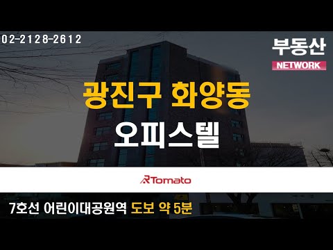 부동산네트워크 : 업무타운 접근성 뛰어난 &amp;#39;광진구 화양동 오피스텔’