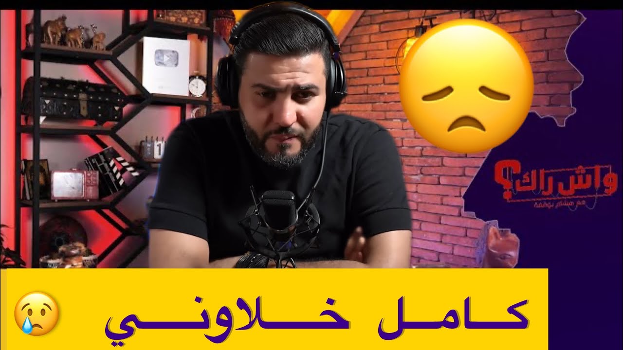 عايلتي  كامل متبريين مني من صغري بلا ما  درتلهم والو 😢