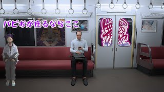 【#8番のりば 】おじ！またあったな！え？今度は前よりホラー？ヒェッ【舞パピとうや／インキュバスVtuber】