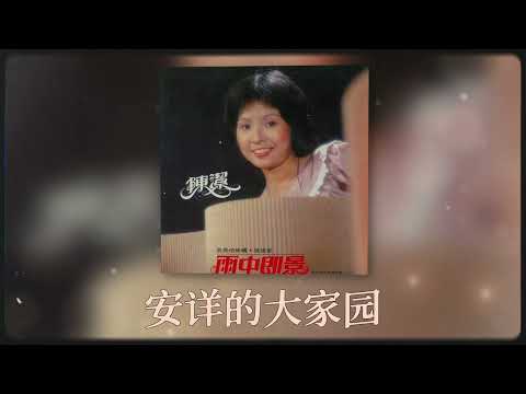 陳潔 Ft The Stylers 真善美 Original Music Audio