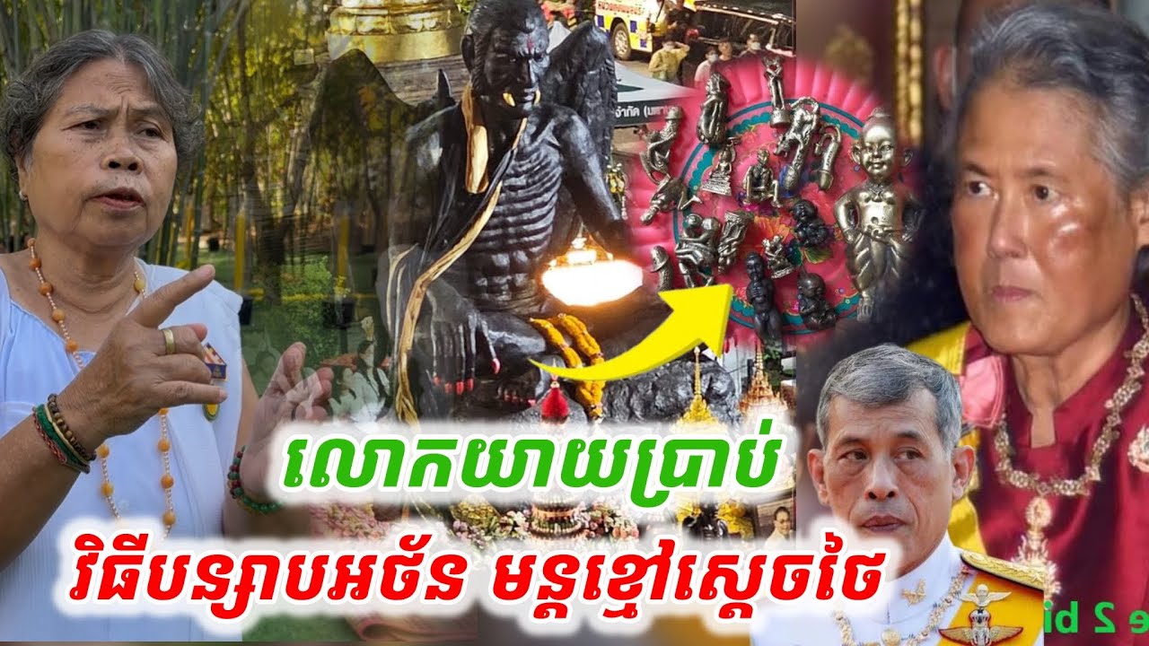 #លោកយាយប្រាប់