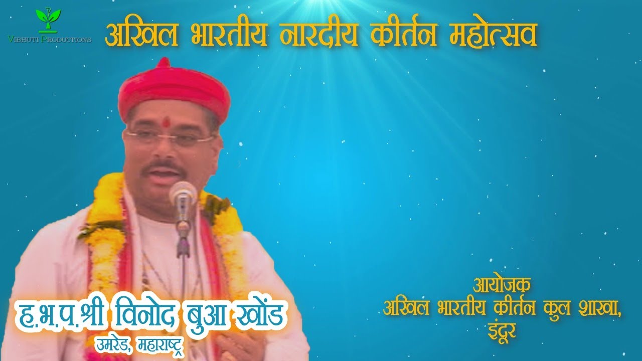 H.B.P. Shri Vinod Buva Khond | Kirtan I Akhil Bhartiya Nardiya Kirtan Mahotsav