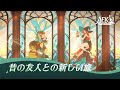 【 AFK:ジャーニー】昔の友人との新しい旅 記念PV