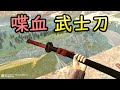 【VR】劍與魔法 - 喋血武士