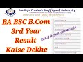 MP Bhoj Result BA Bsc B.Com 3rd Year Kaise dekhe 2024 / How to Check Results BA Bsc B.com MP Bhoj