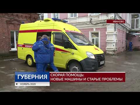 2020 11 24 СКОРАЯ ПОМОЩЬ