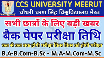 CCS University Annual Back Paper Exam Datesheet |Semester Back Paper Exam Datesheet 2021 / BACK EXAM