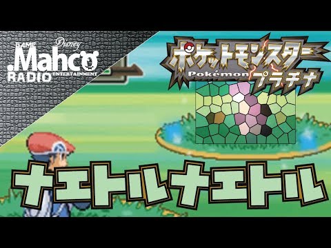 【神回】ポケモンDPP.とうとうやってはいけない事をやらかした