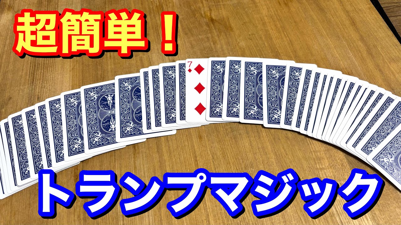 トランプ　マジック Super easy! The trick to flip a selected card over! - YouTube