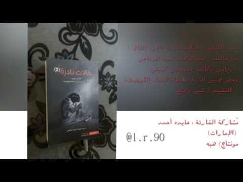 حالات نادرة   د عبدالوهاب سيد   