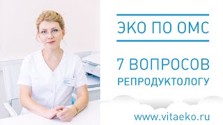 ЭКО по ОМС в Клинике репродукции Вита ЭКО. Вологда