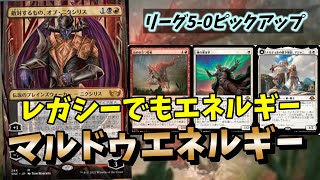 【#レガシー/#legacy】【マルドゥエネルギー】MOパンダのわくわくレガシー！【MTG】【対戦動画】