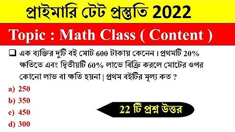 PRIMARY TET 2022 MATHS PRACTICE set 22 | প্রাইমারি টেট অংক প্র্যাকটিস 2022 | Math by Hasnat