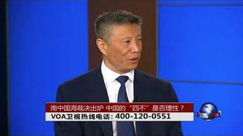 時事大家談: 南中國海裁決出爐，中國的“四不”是否理性？ - 天天要聞