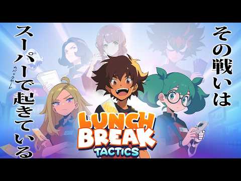 【#PR / #LunchbreakTactics 】その戦いはスーパーのバックヤードで起きている【Vtuber灯乃ひすい】