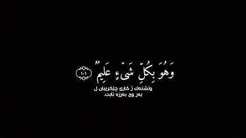 كروما شاشه سوداء قرآن كريم 🌿تلاوة من سورة الأنعام 🌿القارئ ياسر الدوسري 🌿