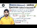 Percentage (प्रतिशतता) Short Tricks #4 | SSC, Railways, Police & Bank Maths Class | By RK Sir